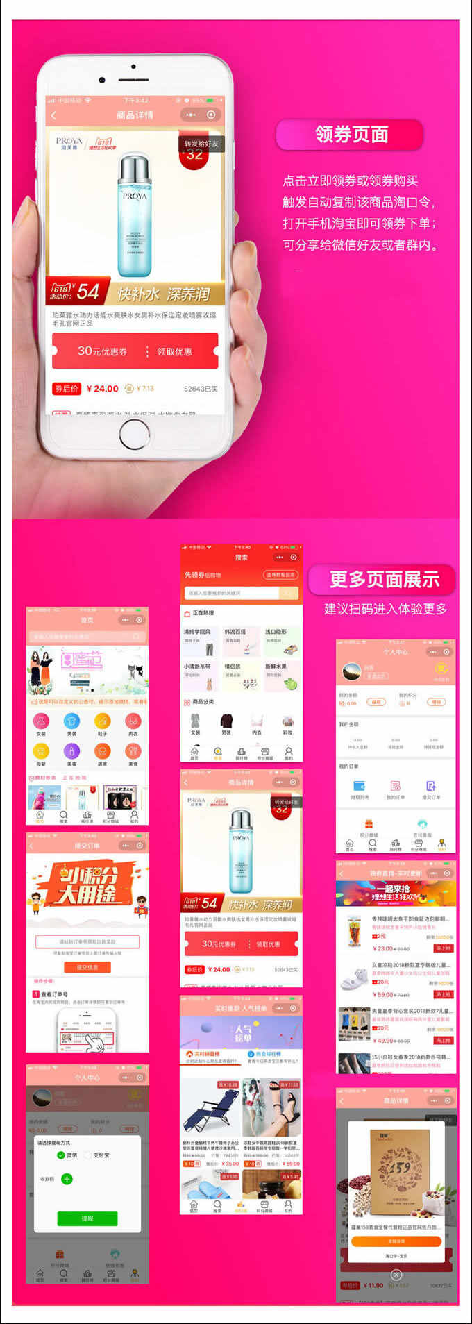 淘宝客导购小程序1.0 集淘宝、京东、拼多多三位一体的返利导购小程序