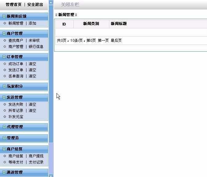 第三方第四方支付平台源码含视频教程和安装说明