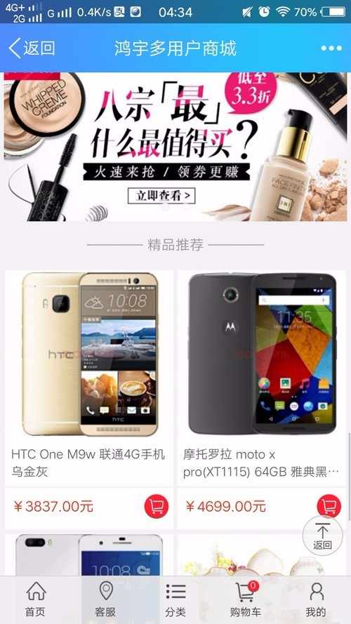 最新鸿宇小京东V7.7商业版+PC+wap+app