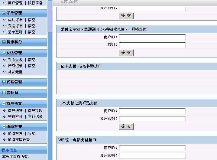 第三方第四方支付平台源码含视频教程和安装说明