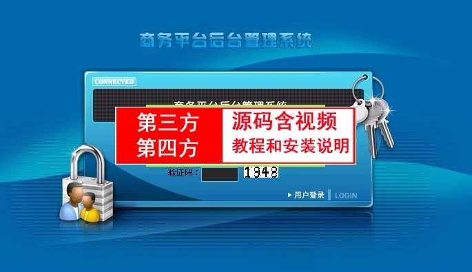第三方第四方支付平台源码含视频教程和安装说明