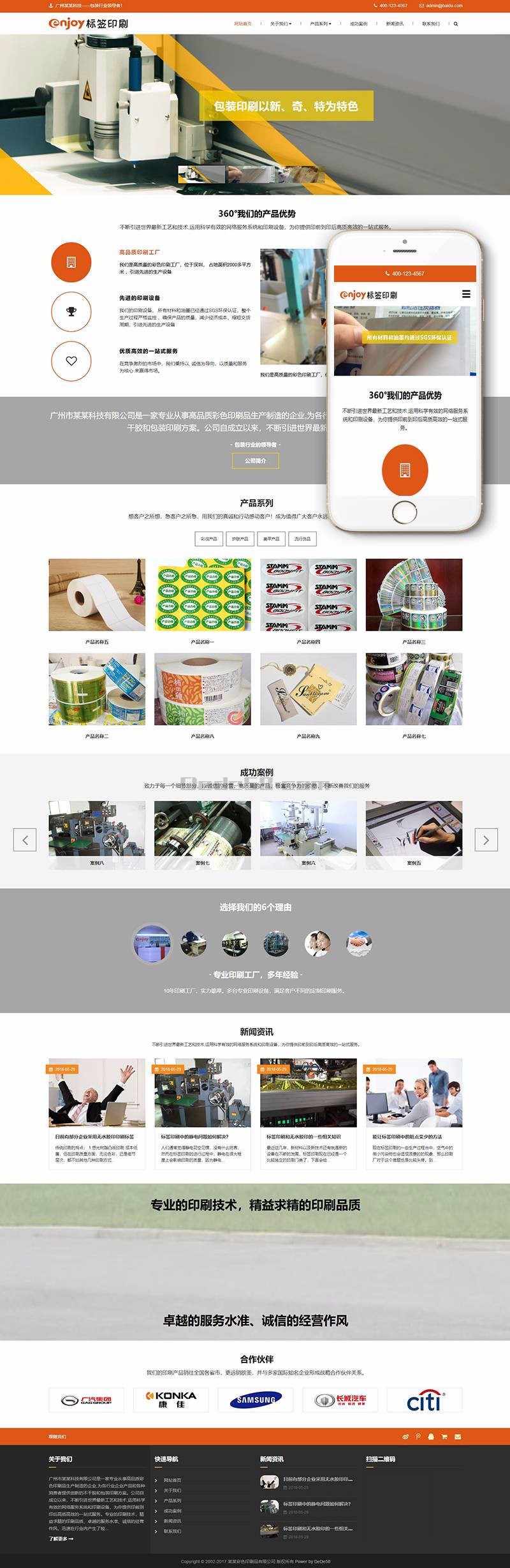 响应式 防伪标签彩色印刷品类网站 织梦模板完整网站 带数据