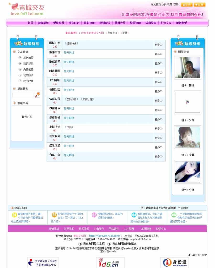 地方婚介交友征婚信息平台系统网站源码 ASP+ACC