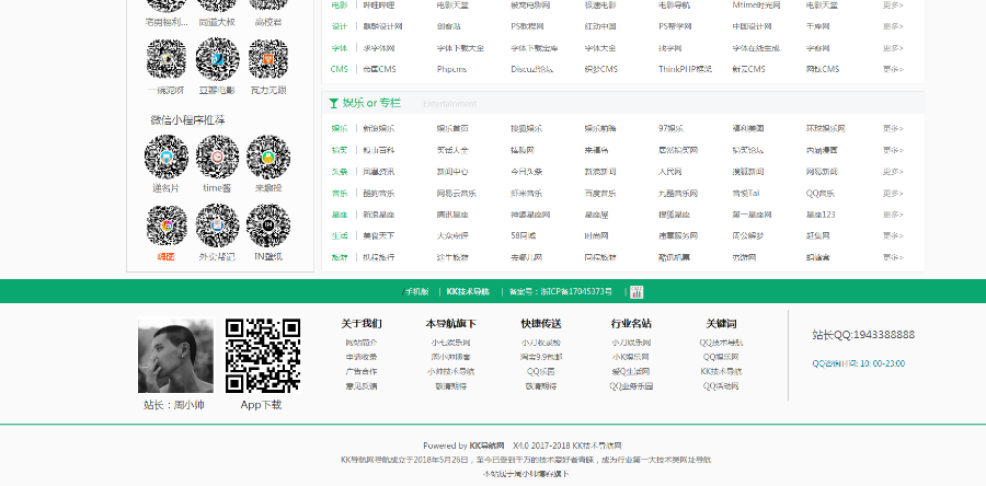 滚石技术导航，QQ技术导航，hall123导航，hao123导航网站源码在线修改使用KK技术导航