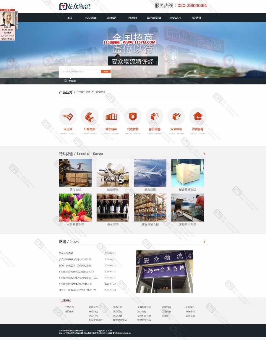 【原创】2017最新物流公司网站源码物流网站源码后台添加物流追踪信息asp物流系统源码