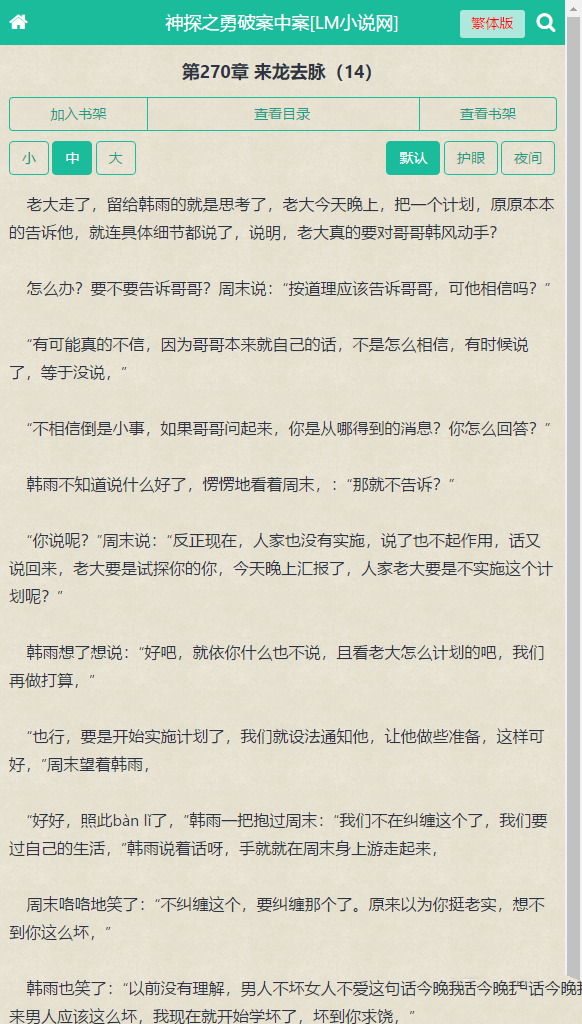 2018仿笔趣客YGBOOK6.14全自动采集小说系统源码带手机版+简繁切换+送采集规则