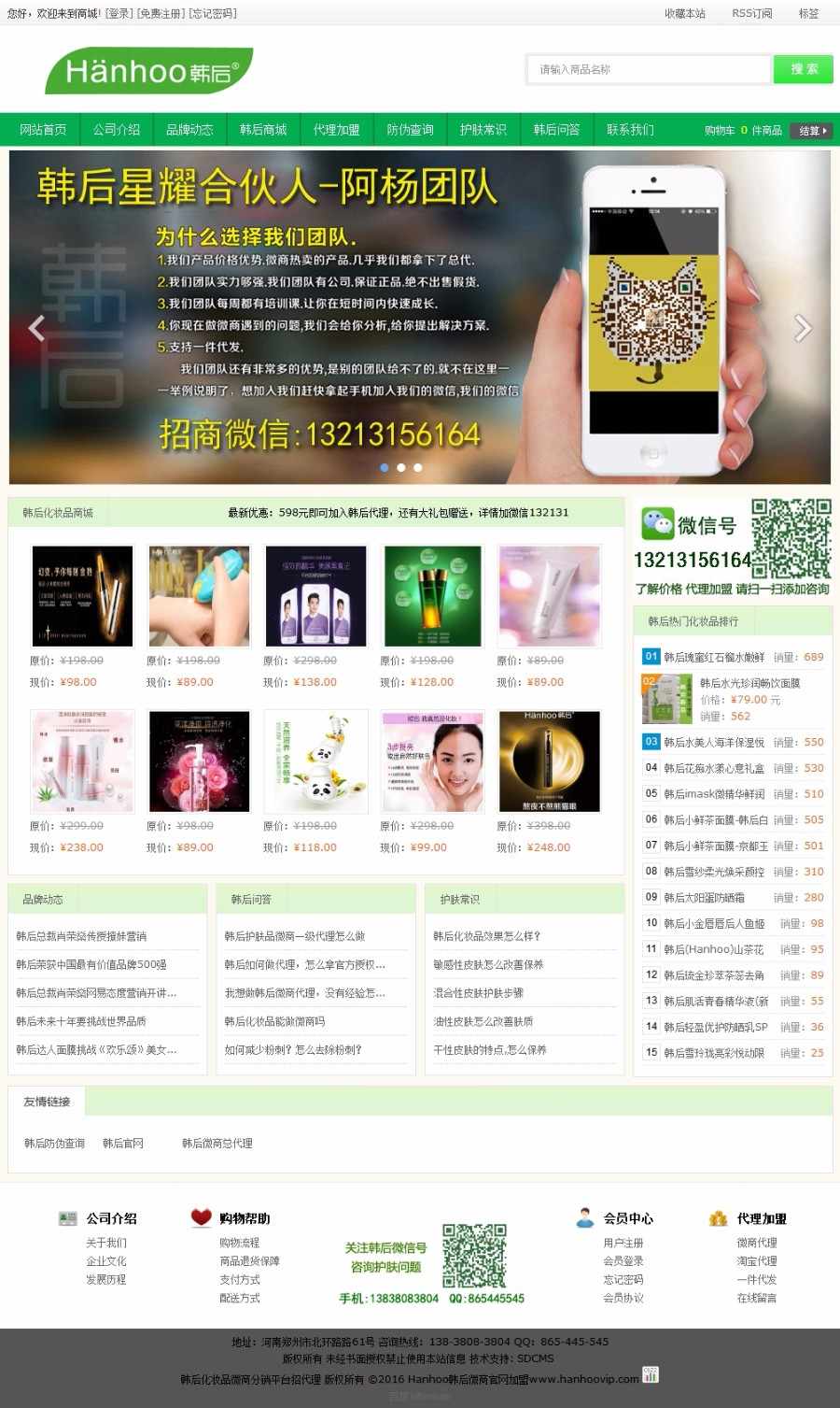 韩后化妆品官方微商团队官方网站源码