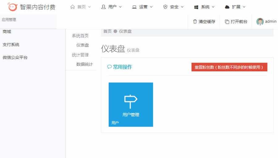 内容付费系统方便的功能拓展为自媒体企业及个人提供内容交易系统支撑