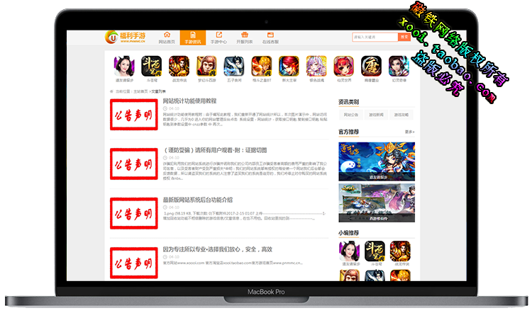 网页 手游 app盒子 游戏推广排行网站源码，自动后台管理 1012