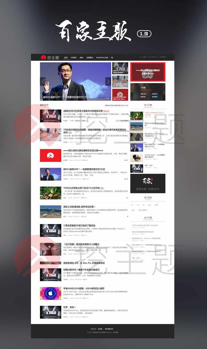 仿百度百家模板wordpress主题自媒体网站源码科技资讯