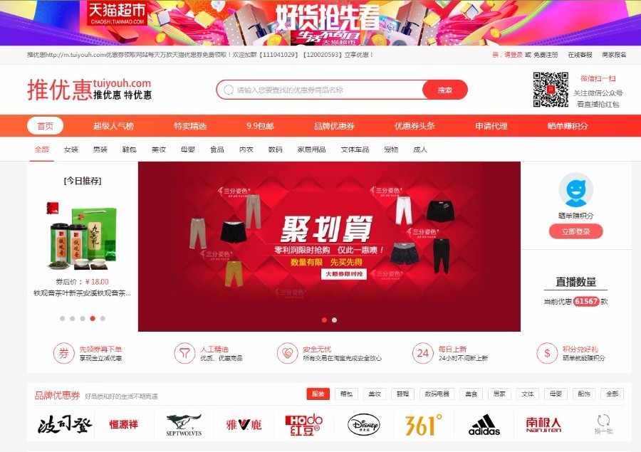 2018推券客cms v2.2 新增百度链接推送功能+高佣金+公众号直播