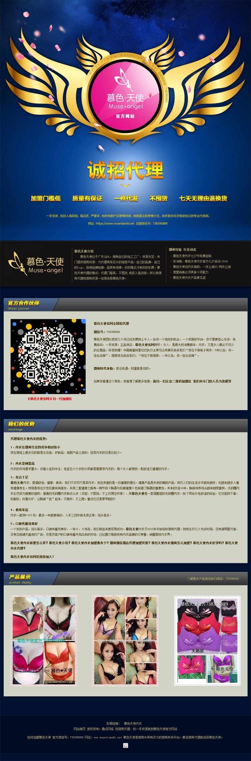 慕色天使_慕色天使官网_慕色天使内衣_慕色天使加盟_微商团队网站源码