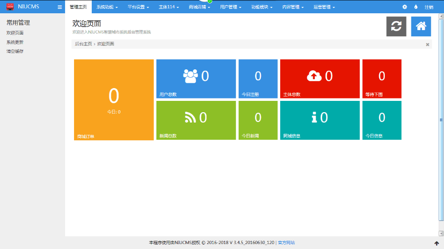 【运营版】一键更新niucms3.7.8智慧城市（修复手机万米定位误差BUG）O2O生活服务平