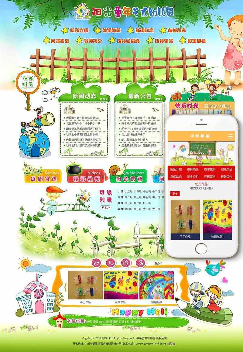 【教育网站+手机端】绿色幼儿园学校培训班网站织梦模板