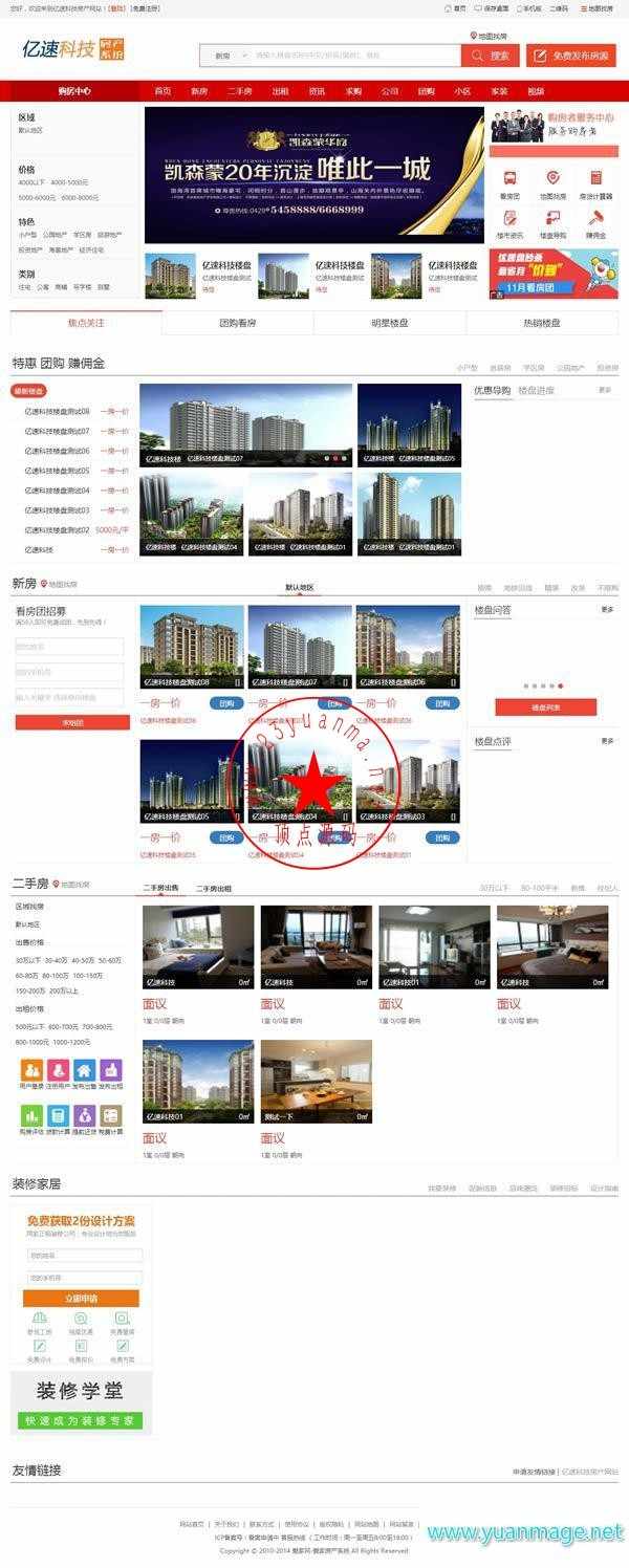 最新AiJiaCMS爱家房产门户V7.30商业版源码分享，PC+WAP手机版，微信功能接入功能等