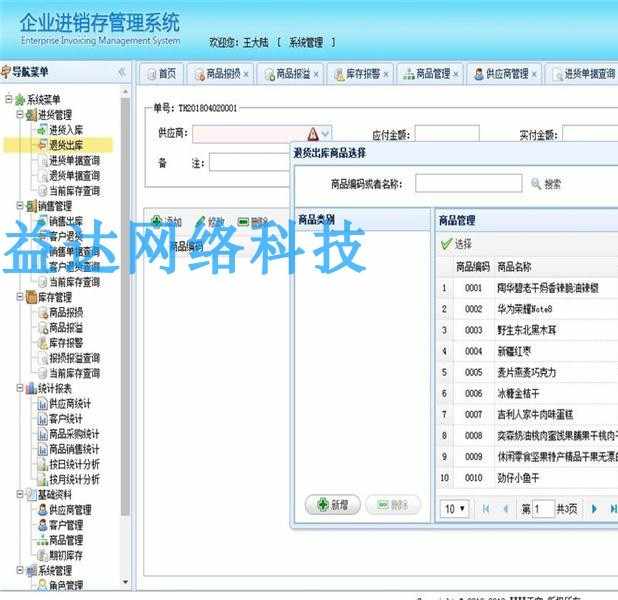 java基于springBoot企业级生产进销存ERP系统源码 文档齐全 二开