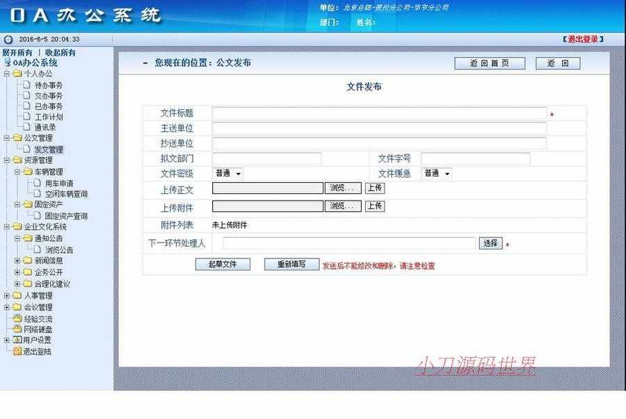 企业机关学校内部网络办公自动化OA系统ASP网站源码XYM516 ASP+AC