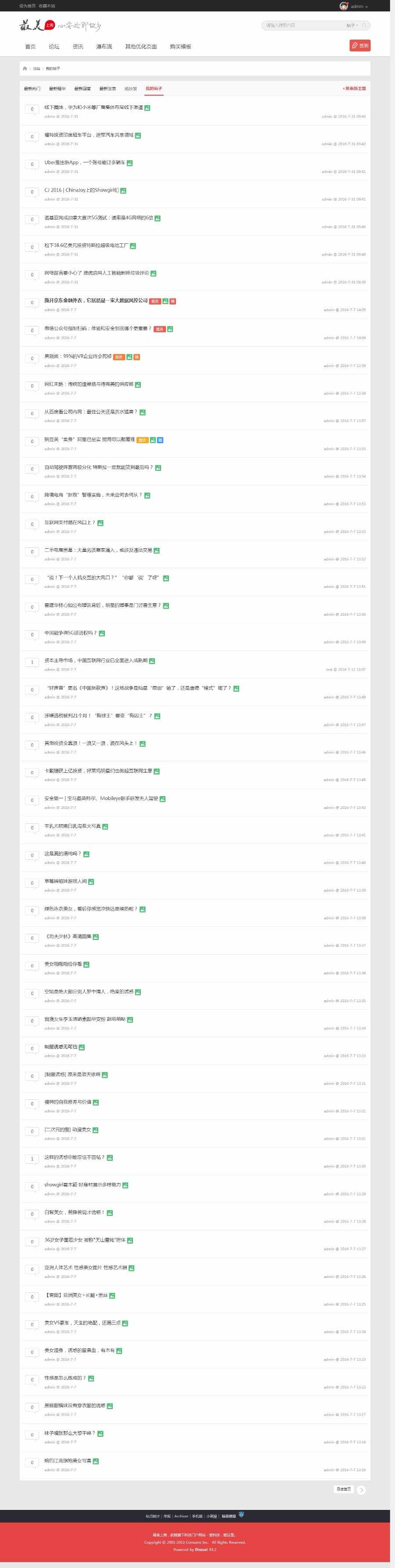 discuz模板最美上海城市社区商业版生活信息新门户论坛dz模板