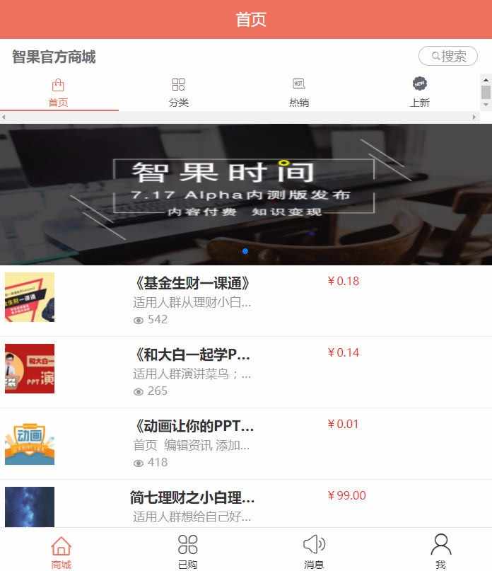 内容付费系统方便的功能拓展为自媒体企业及个人提供内容交易系统支撑