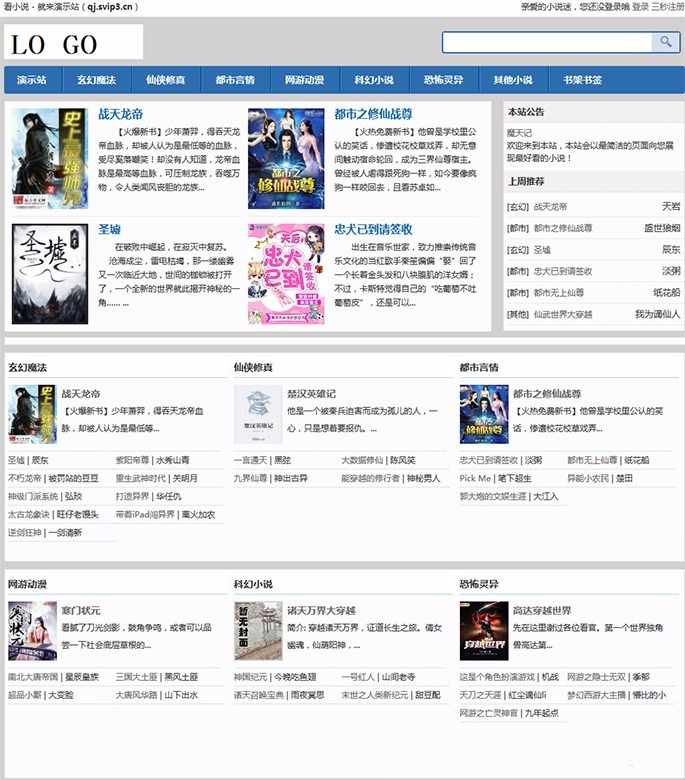 杰奇小说简洁模板打开速度快pc+wap手机版+采集器+采集规则