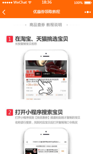 淘宝客优惠券领取微信小程序源码（前台和后台）