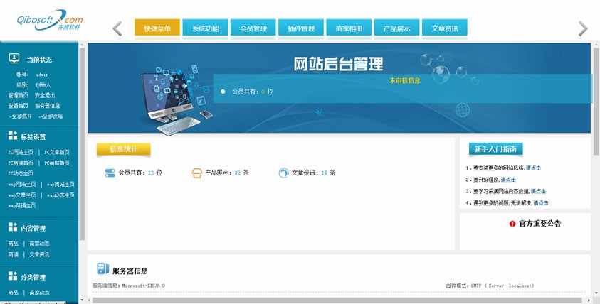 齐博CMS企业建站系统商业版,含WAP功能,企业建站首选齐博企业