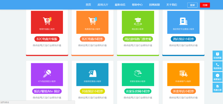 Thinkphp小程序一键生成平台系统源码