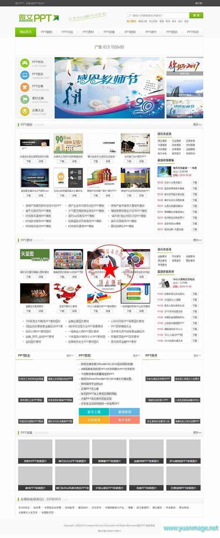 92kaifa仿《PPT宝藏》幻灯模板宝藏站|帝国精仿PPT素材模板下载站+手机端