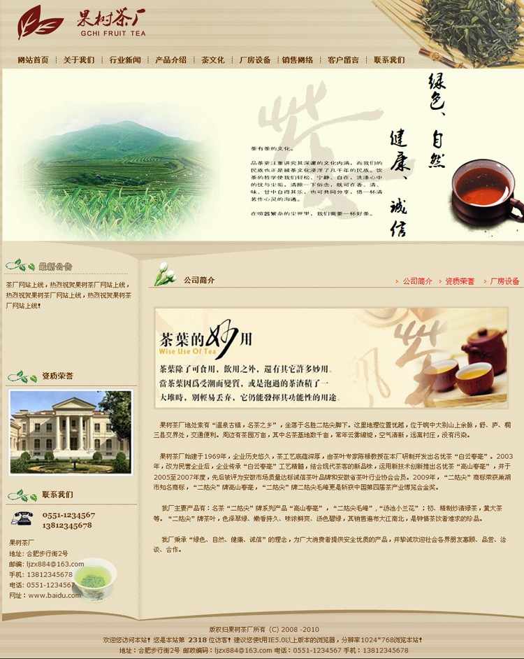 asp茶叶公司企业网站源码网站模版 茶叶公司asp完整后台无错源码