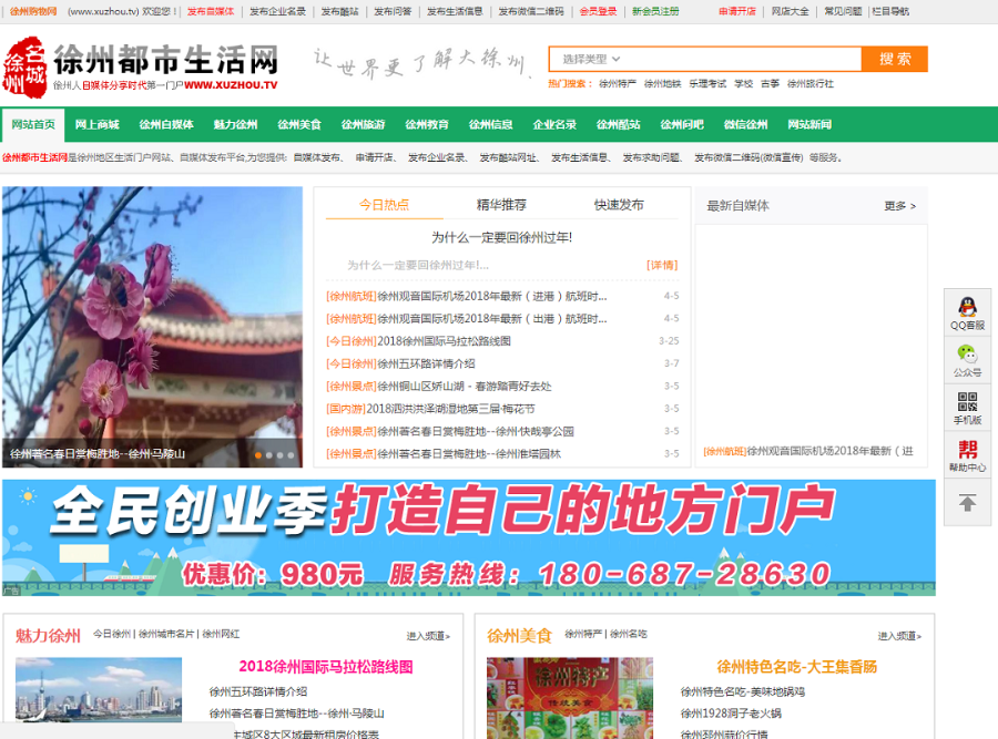 同城生活信息门户系统_PC+微信版 v2018504 公众号关注自动登录功