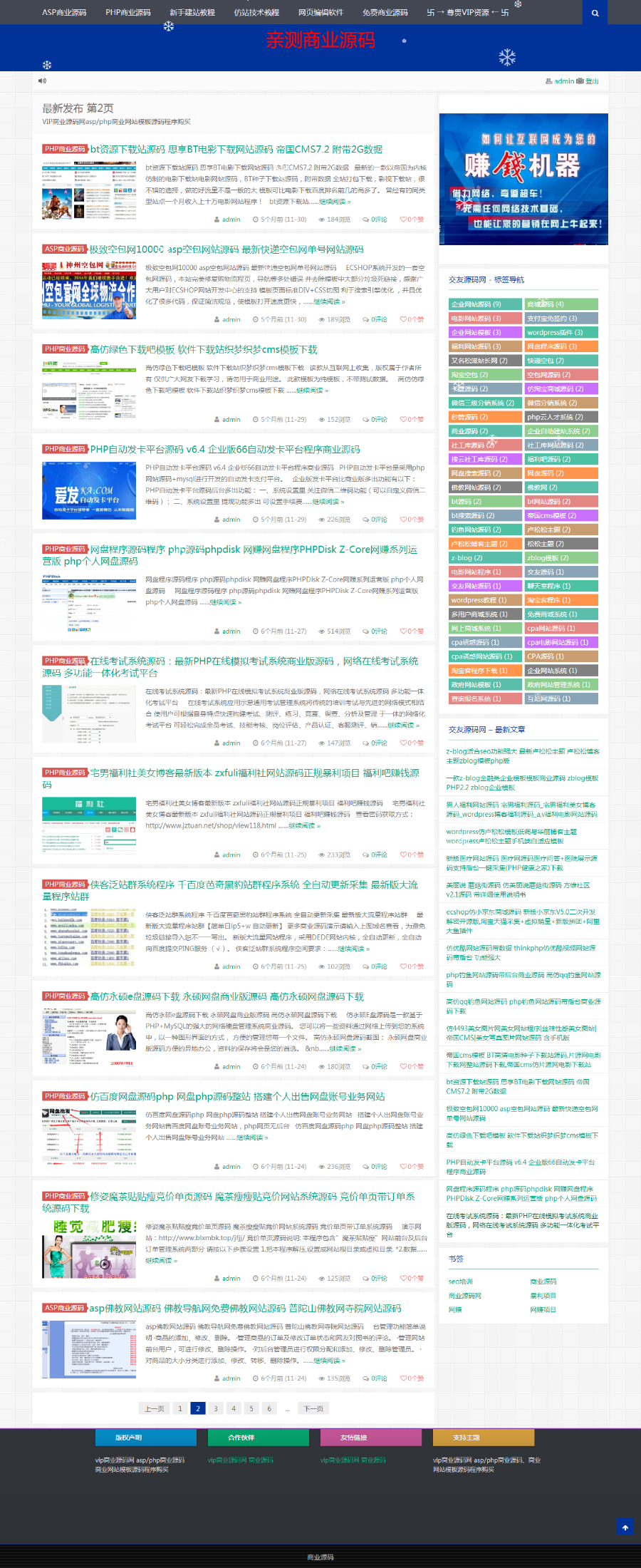 最新【自动赚钱】源码网站整站程序/商业网站源+整站源码数据