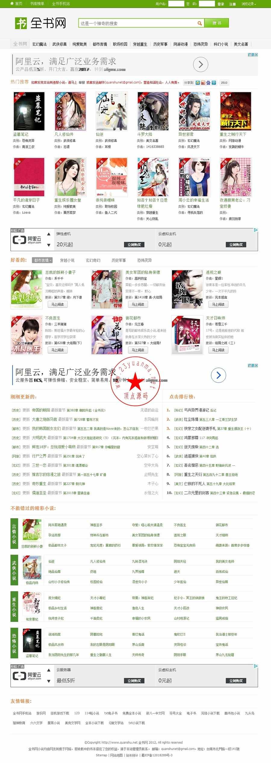 92kaifa仿《全书网》在线小说阅读系统源码|帝国CMS内核开发带手机版采集功能