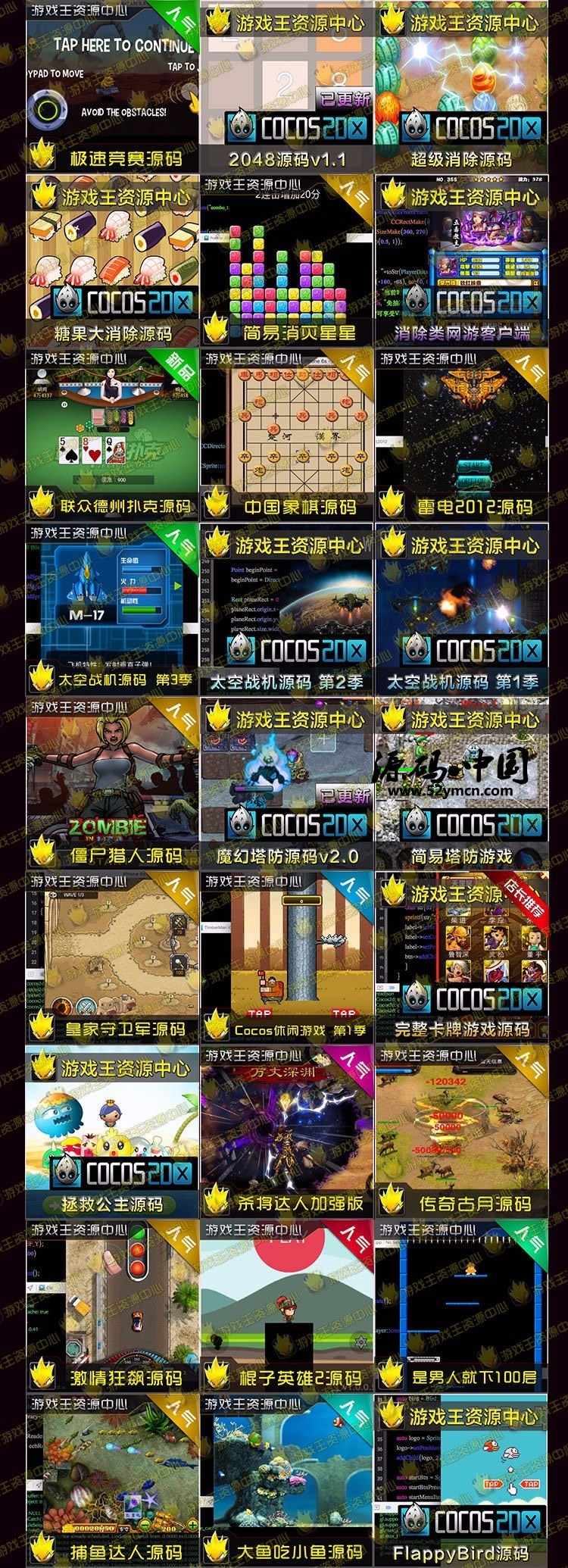 Cocos2d-X游戏手游源码/cocos2dx源代码/C++/Cocos手游源码大合集
