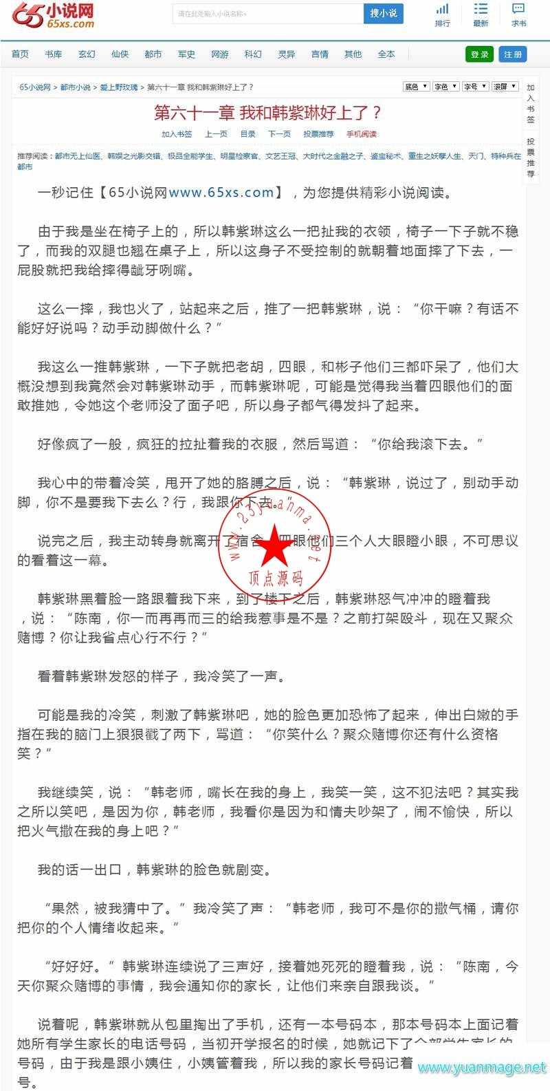 2017年最新高仿65小说网,杰奇CMS内核+WAP+APP+多套模板+采集器[PHP+MYSQL]