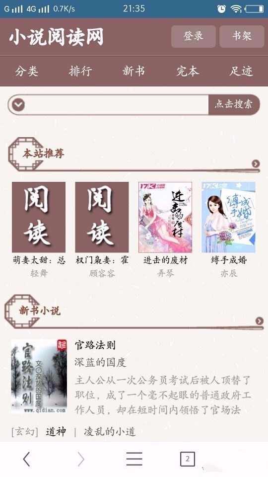 黑色简洁版杰奇小说模板pc+wap手机版+采集器+采集规则