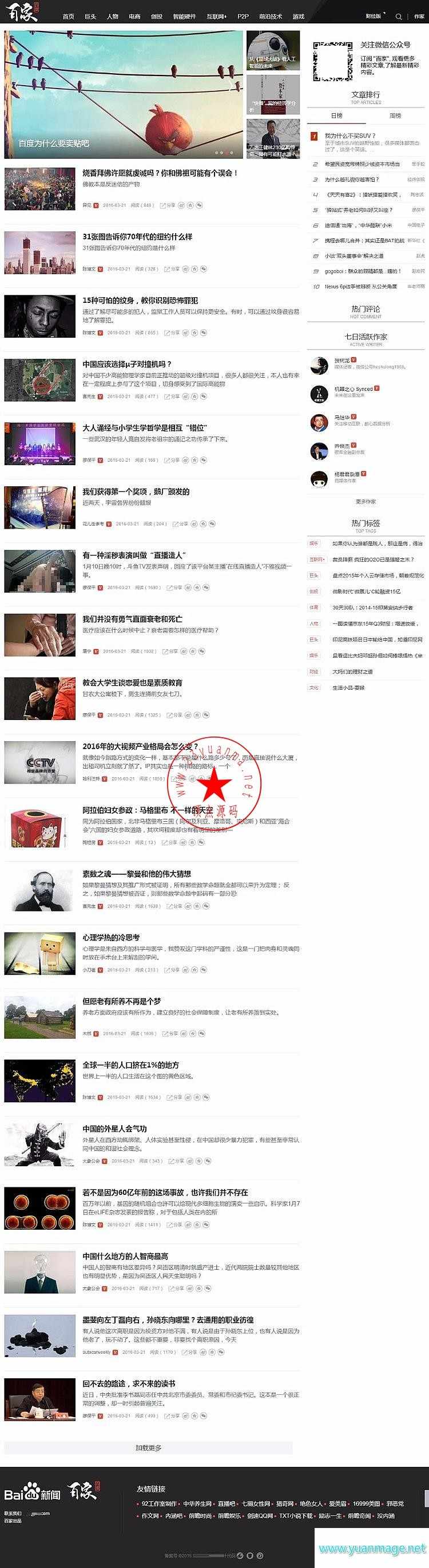 92kaifa仿《百家网》网站源码|帝国CMS内核开发+带WAP手机版+火车头采集