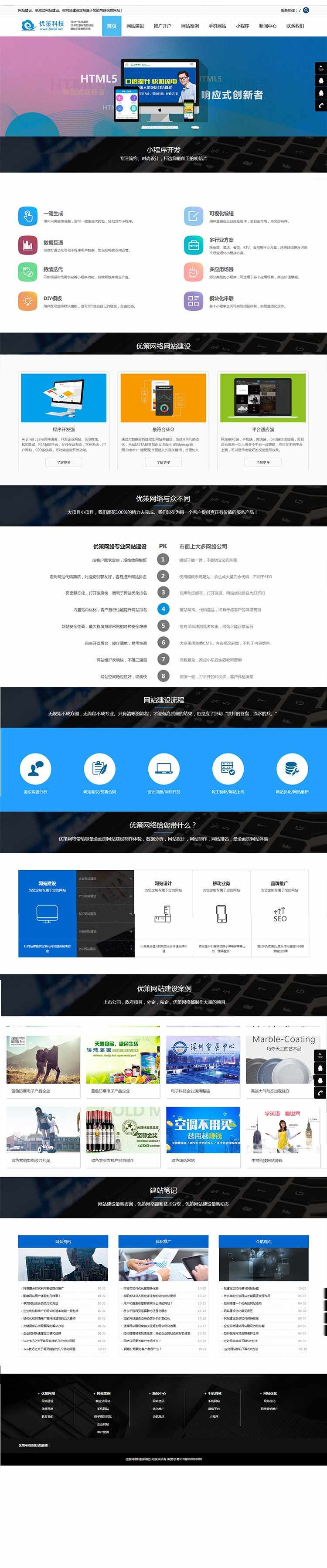 ASP H5响应式网站源码 大气网络科技公司网站 软件公司网站模板
