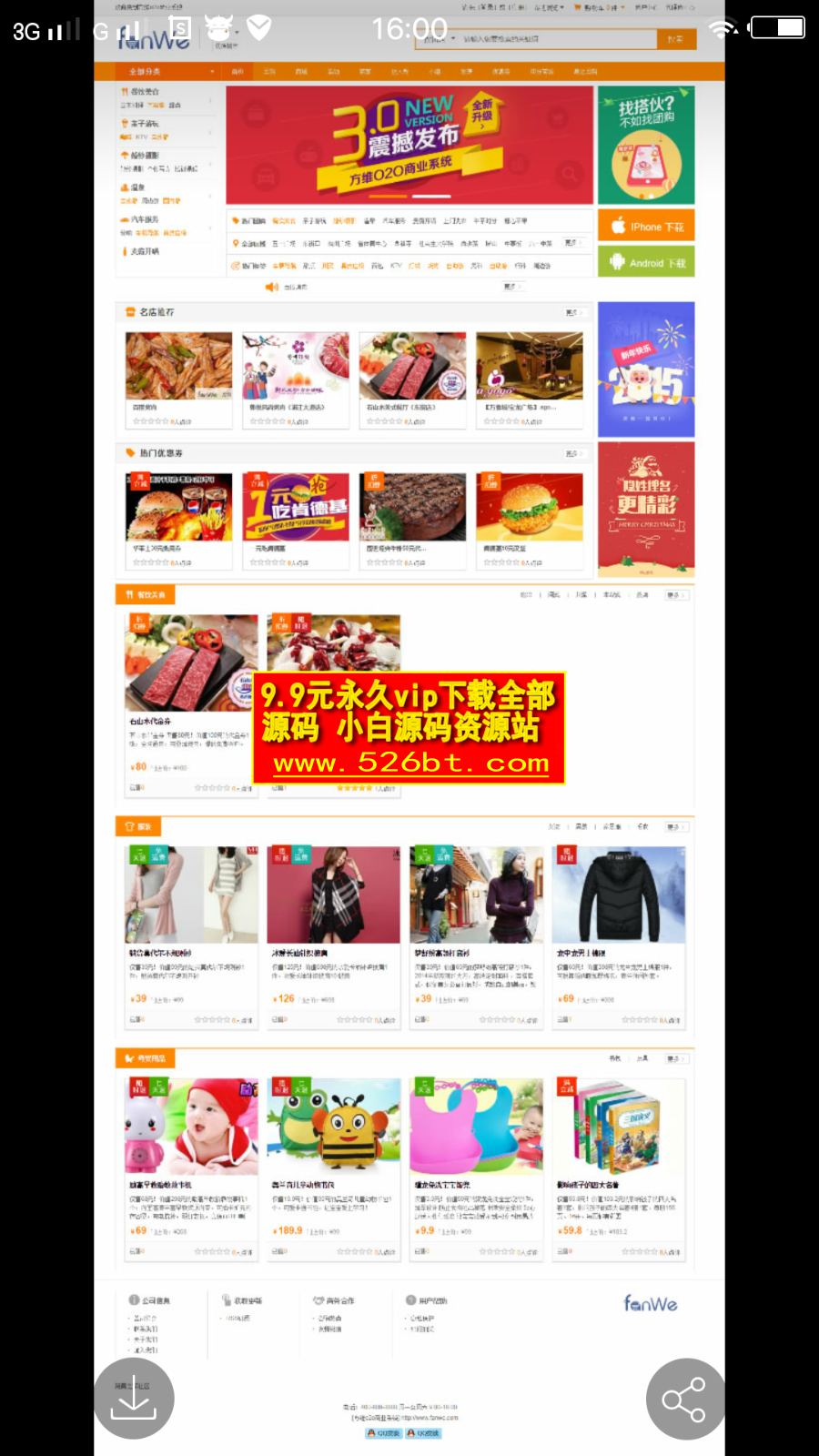 最新方维o2o V5.0.6678全开源安装版源码下载 包含分销系统+到店付+外卖+团购+同城活动