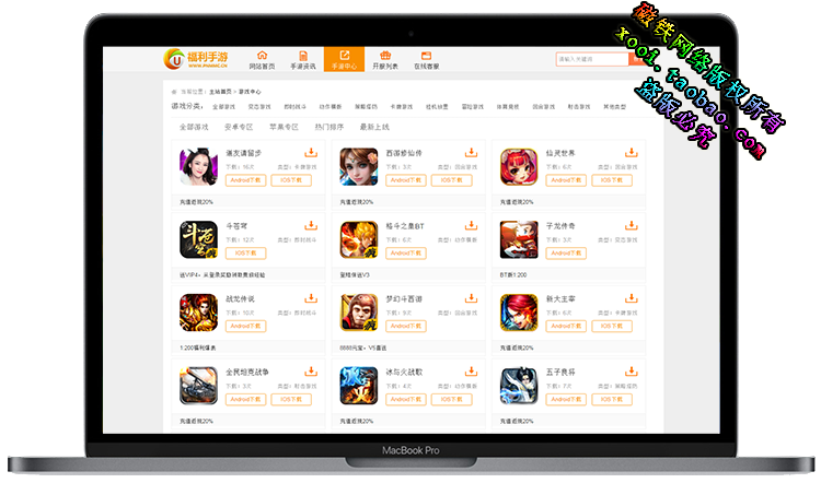 网页 手游 app盒子 游戏推广排行网站源码，自动后台管理 1012