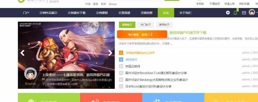 discuz高端大气的 论坛源码/资源下载社区/源码论坛