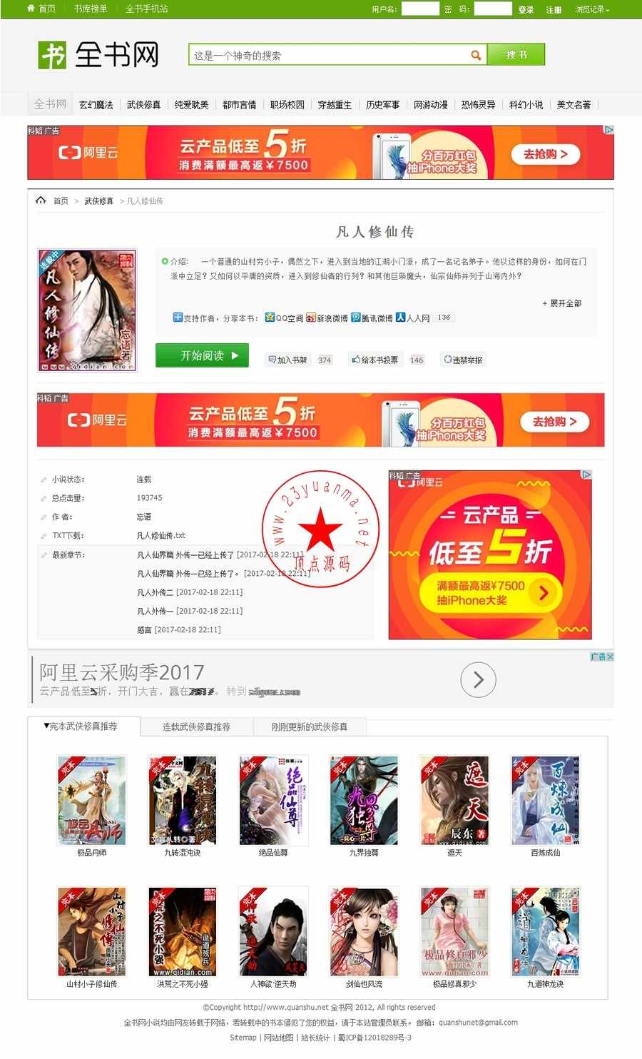 92kaifa仿《全书网》在线小说阅读系统源码|帝国CMS内核开发带手机版采集功能