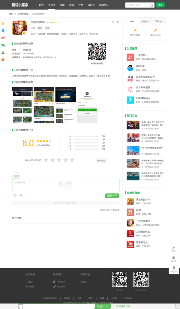 微信小程序商店,小程序应用商店,小程序导航系统,小程序商城带手机版
