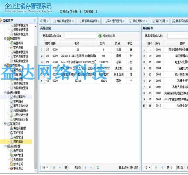 java基于springBoot企业级生产进销存ERP系统源码 文档齐全 二开