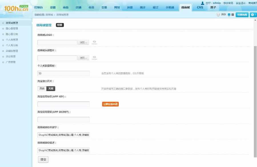 ShopNc仿百护商城源码 带征订+微信登录+微商城+手机版+商家入驻