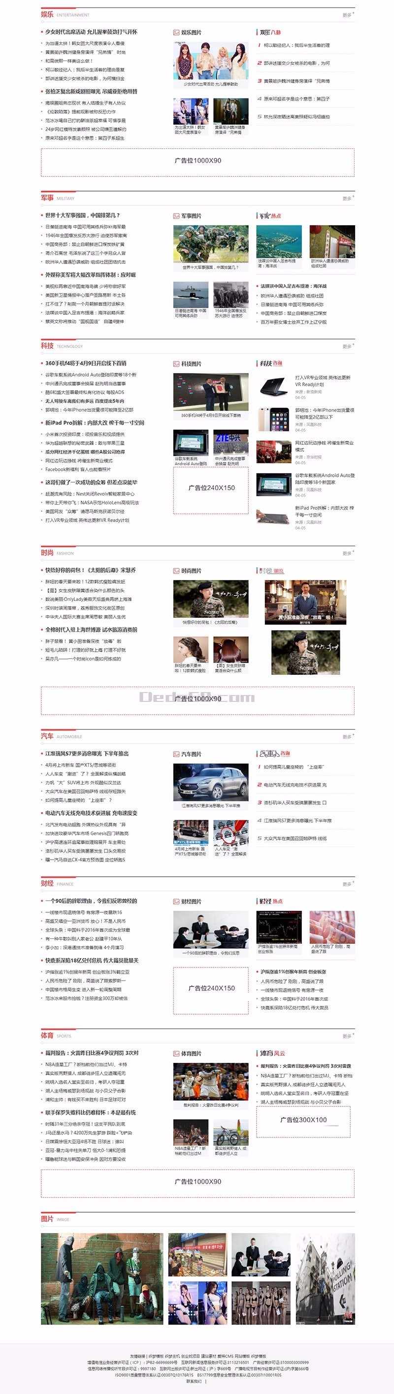 仿东方头条新闻资讯织梦模板（带手机端）