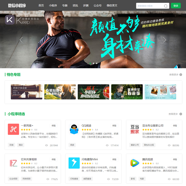 微信小程序商店,小程序应用商店,小程序导航系统,小程序商城带手机版