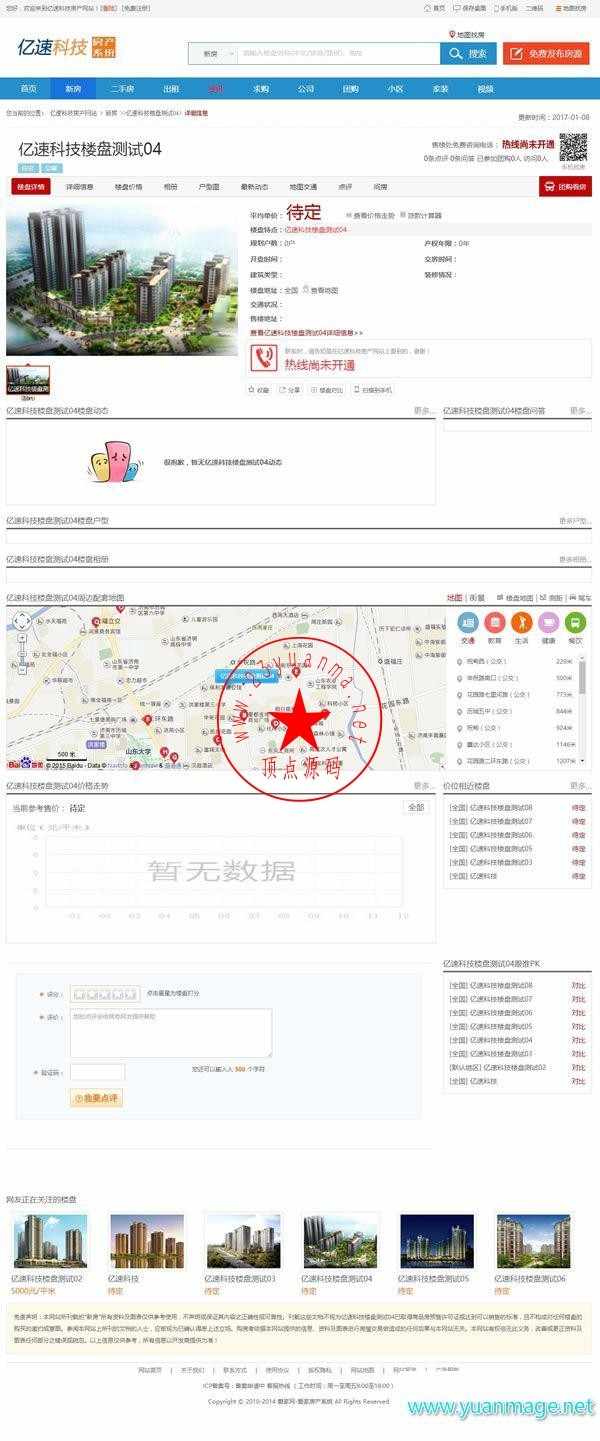 最新AiJiaCMS爱家房产门户V7.30商业版源码分享，PC+WAP手机版，微信功能接入功能等