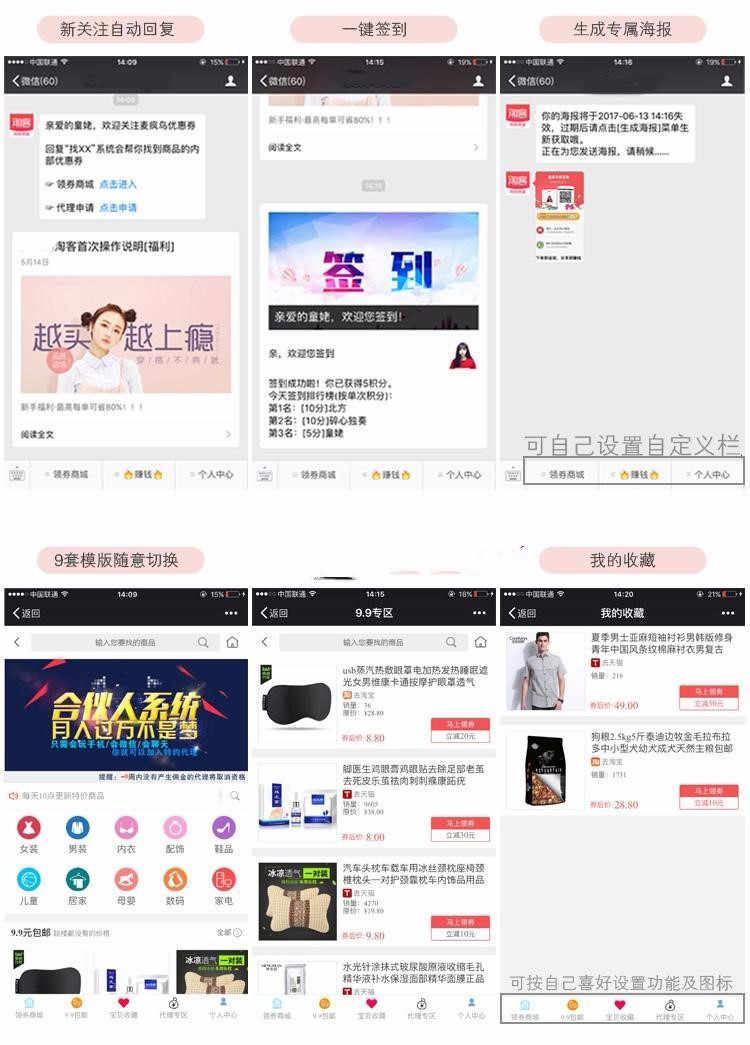 微信公众号淘客系统，老虎微信淘客系统5.80代理系统2.81支持永久更新
