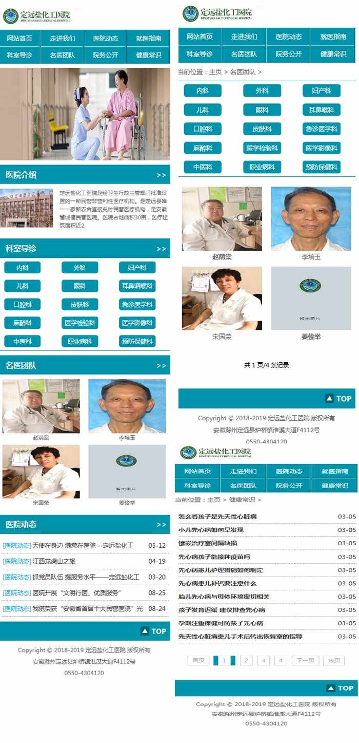 绿色医院网站源码dedecms美容整形医院网站源码社区医院源码