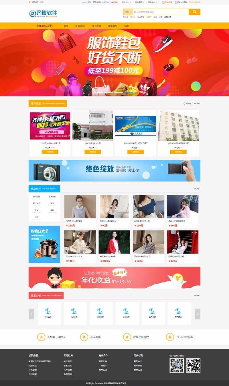 齐博移动CMS 微站系统商业版 微信分销源码 商城+分销+手机版